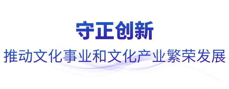 时政微观察丨文以载道 以文化人