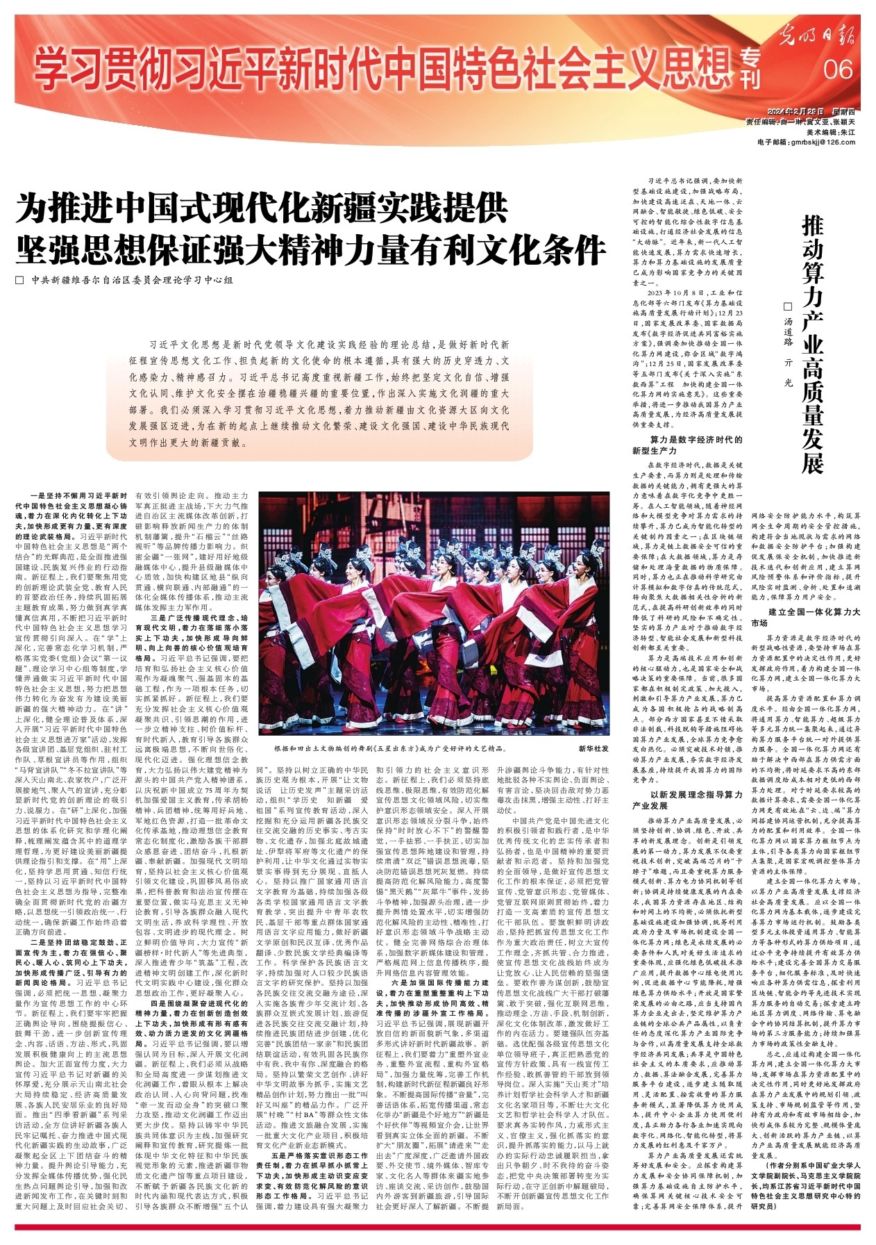 为推进中国式现代化新疆实践提供坚强思想保证强大精神力量有利文化条件