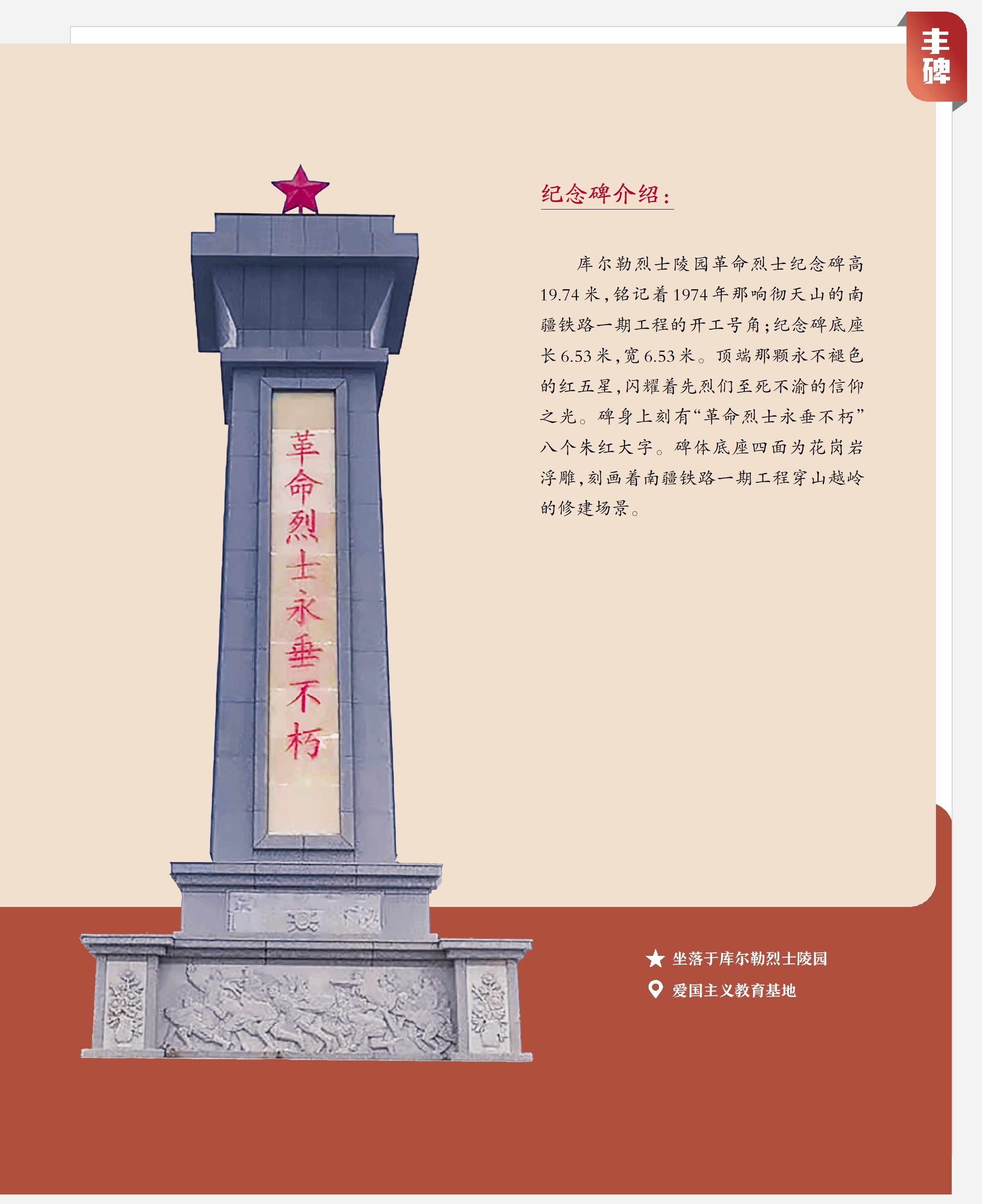 丰碑| 松柏长守望 丰碑铸忠魂